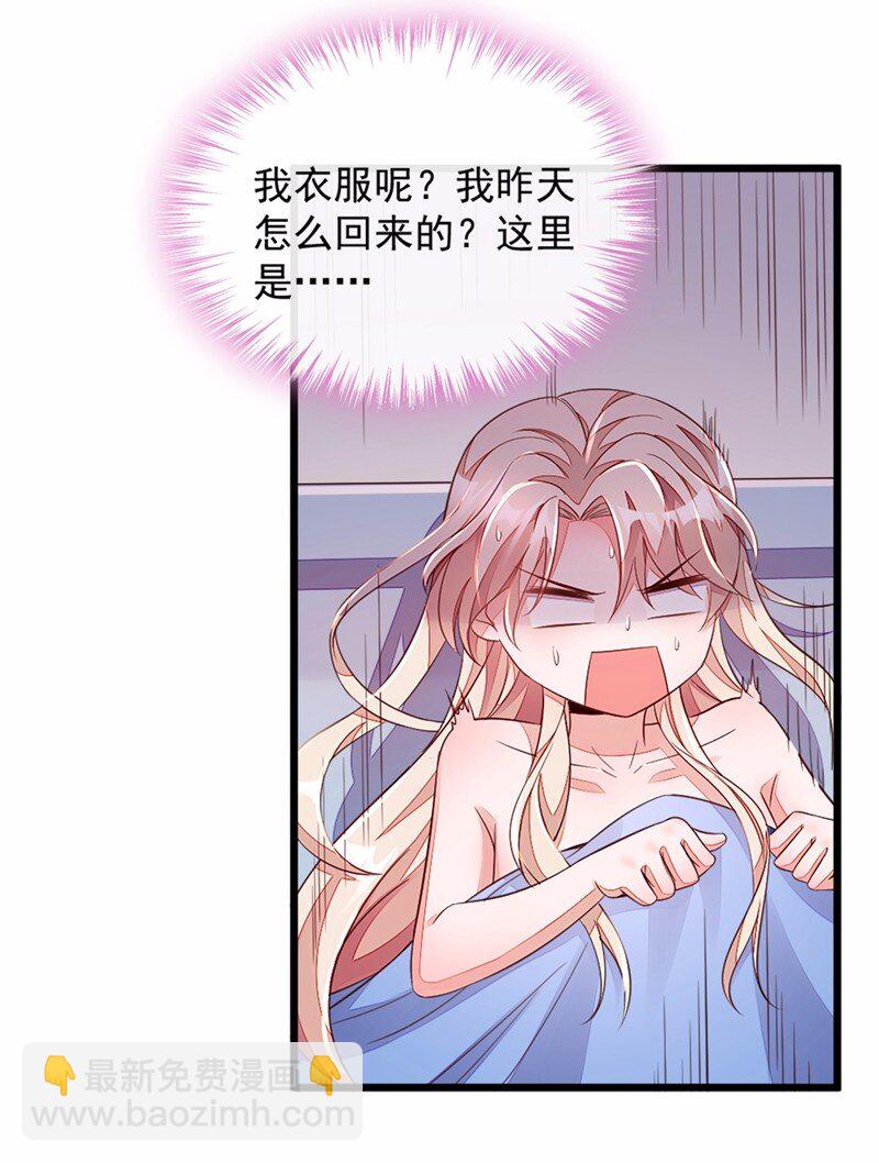 7 靳言深！你个禽兽！-第8话