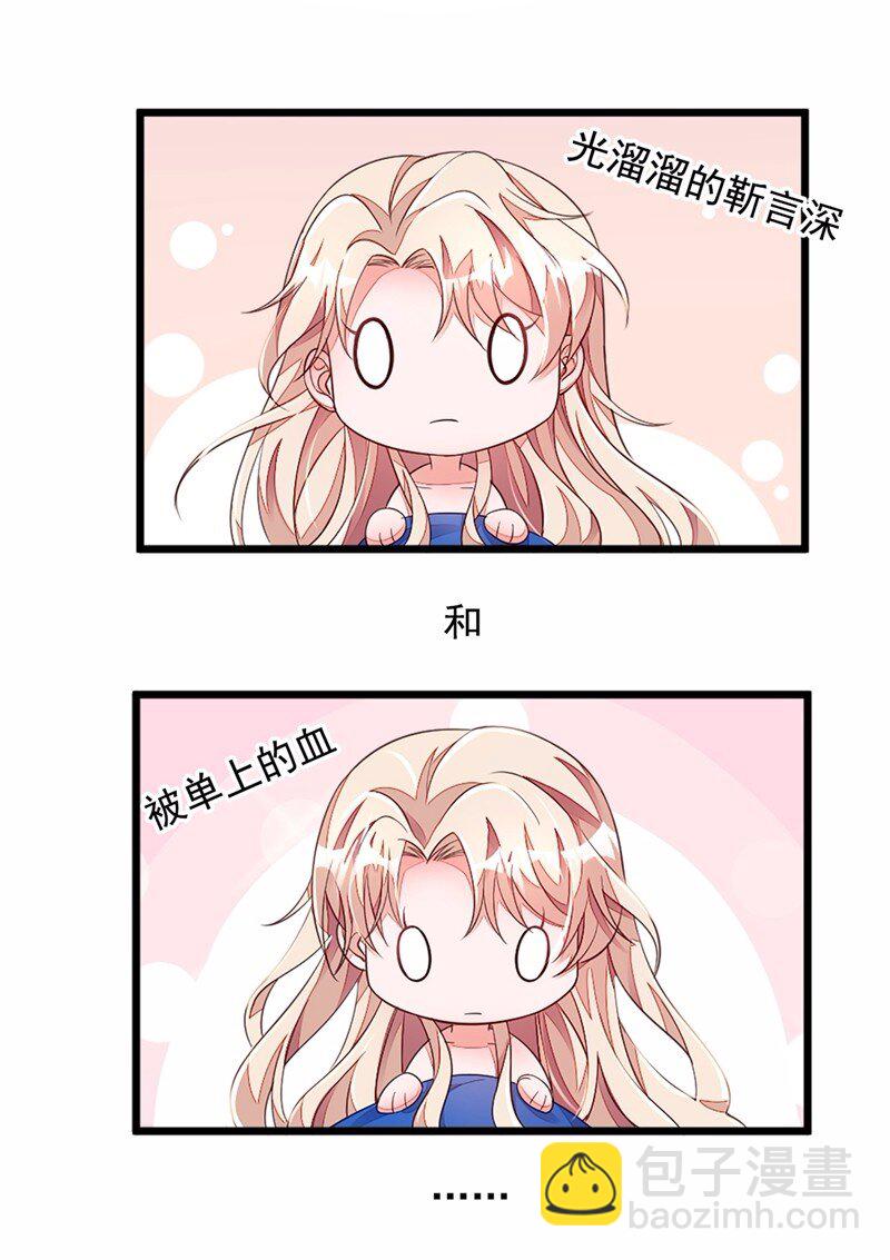 7 靳言深！你个禽兽！-第8话