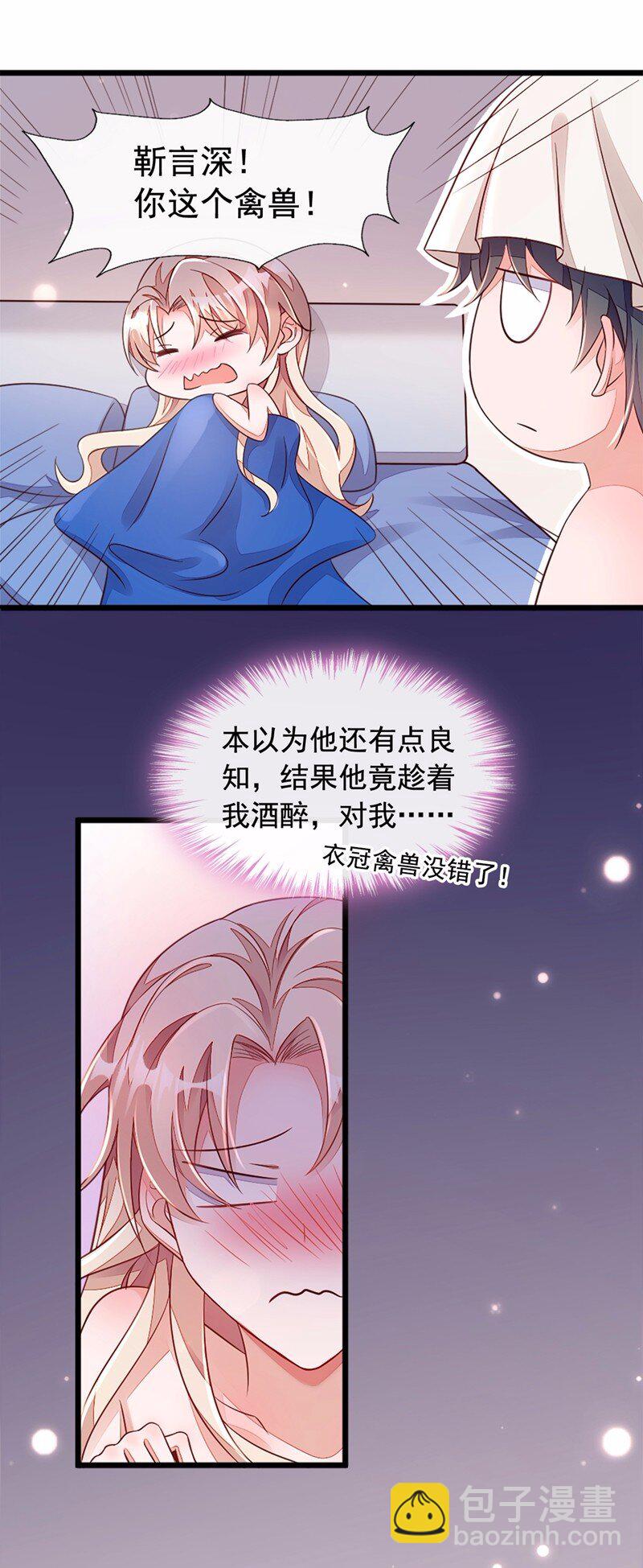 7 靳言深！你个禽兽！-第8话