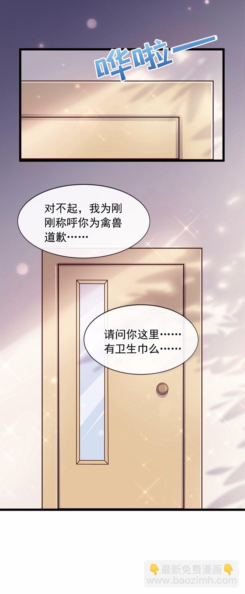 7 靳言深！你个禽兽！-第8话