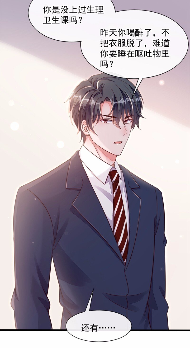 7 靳言深！你个禽兽！-第8话