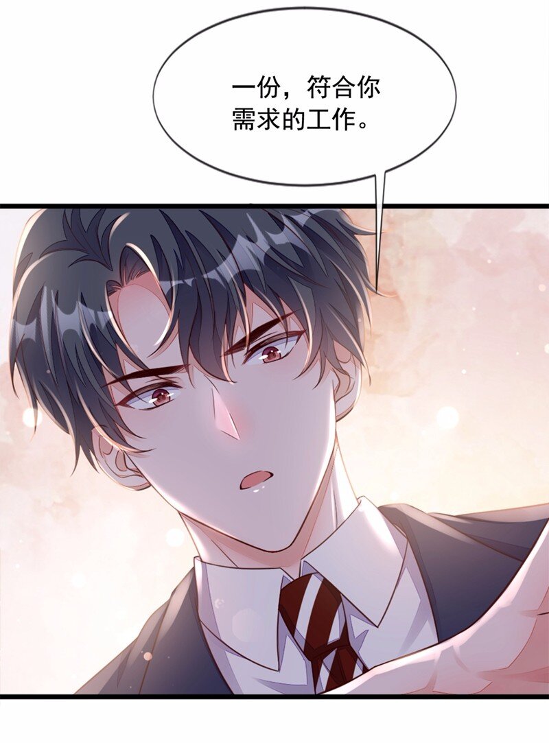 7 靳言深！你个禽兽！-第8话