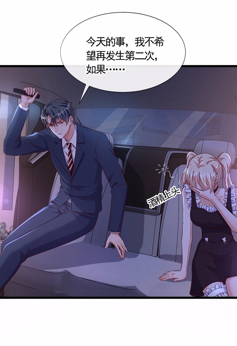 7 靳言深！你个禽兽！-第8话