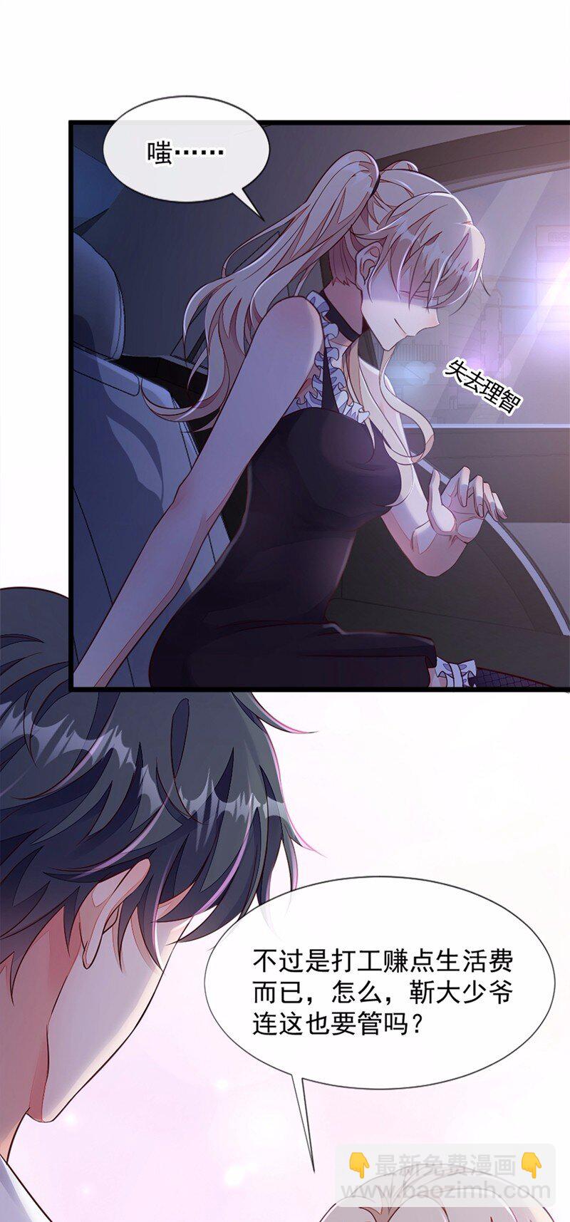 7 靳言深！你个禽兽！-第8话