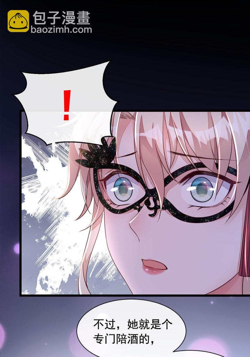 9 他要我去做陪酒？-第10话