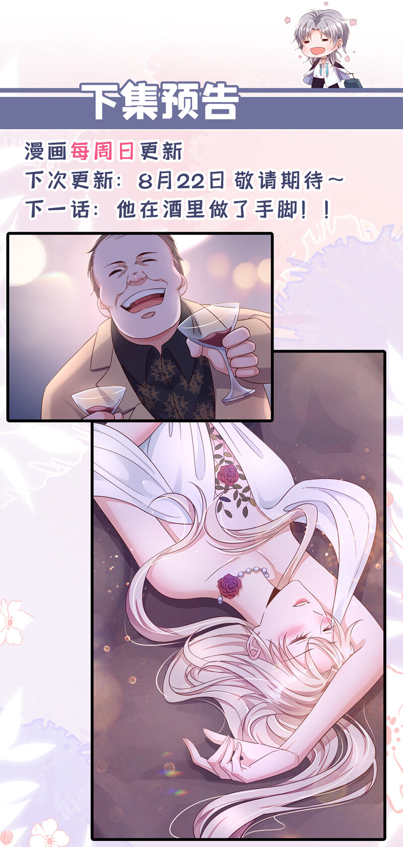 9 他要我去做陪酒？-第10话