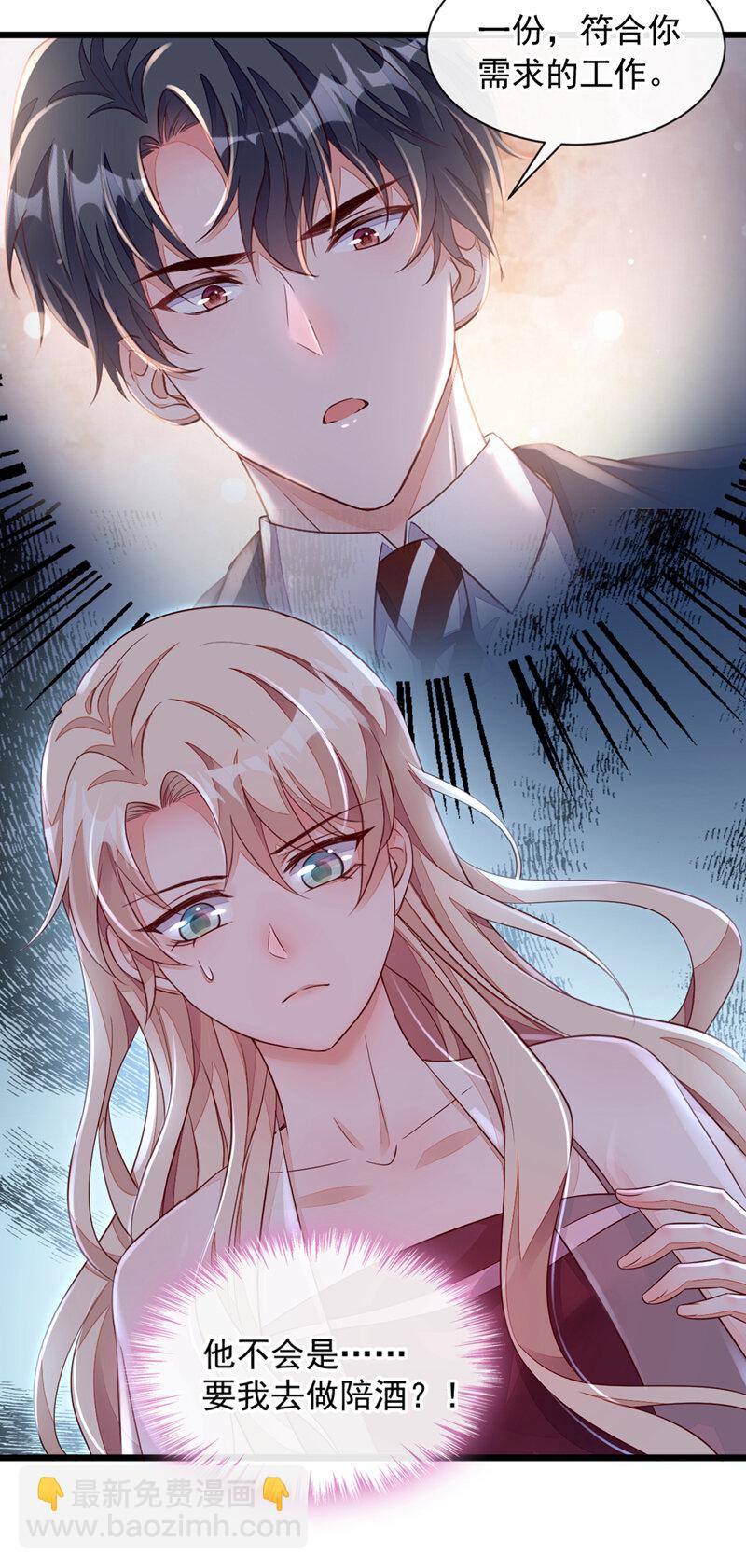 9 他要我去做陪酒？-第10话