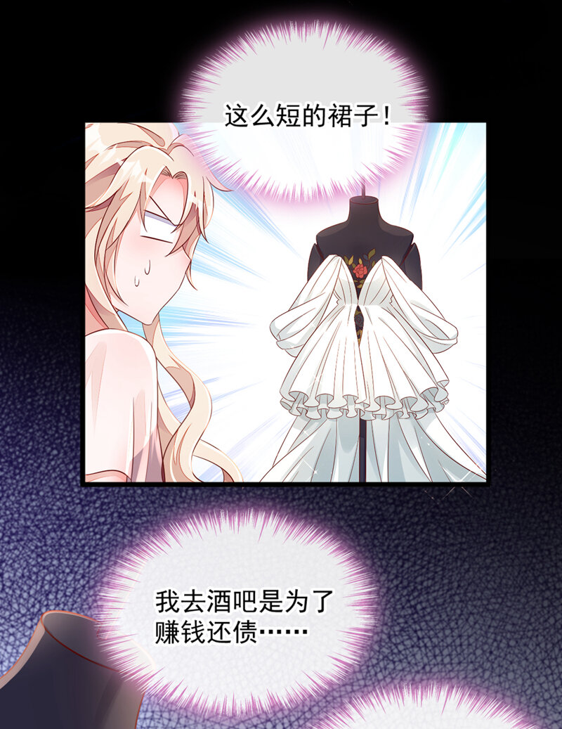 9 他要我去做陪酒？-第10话