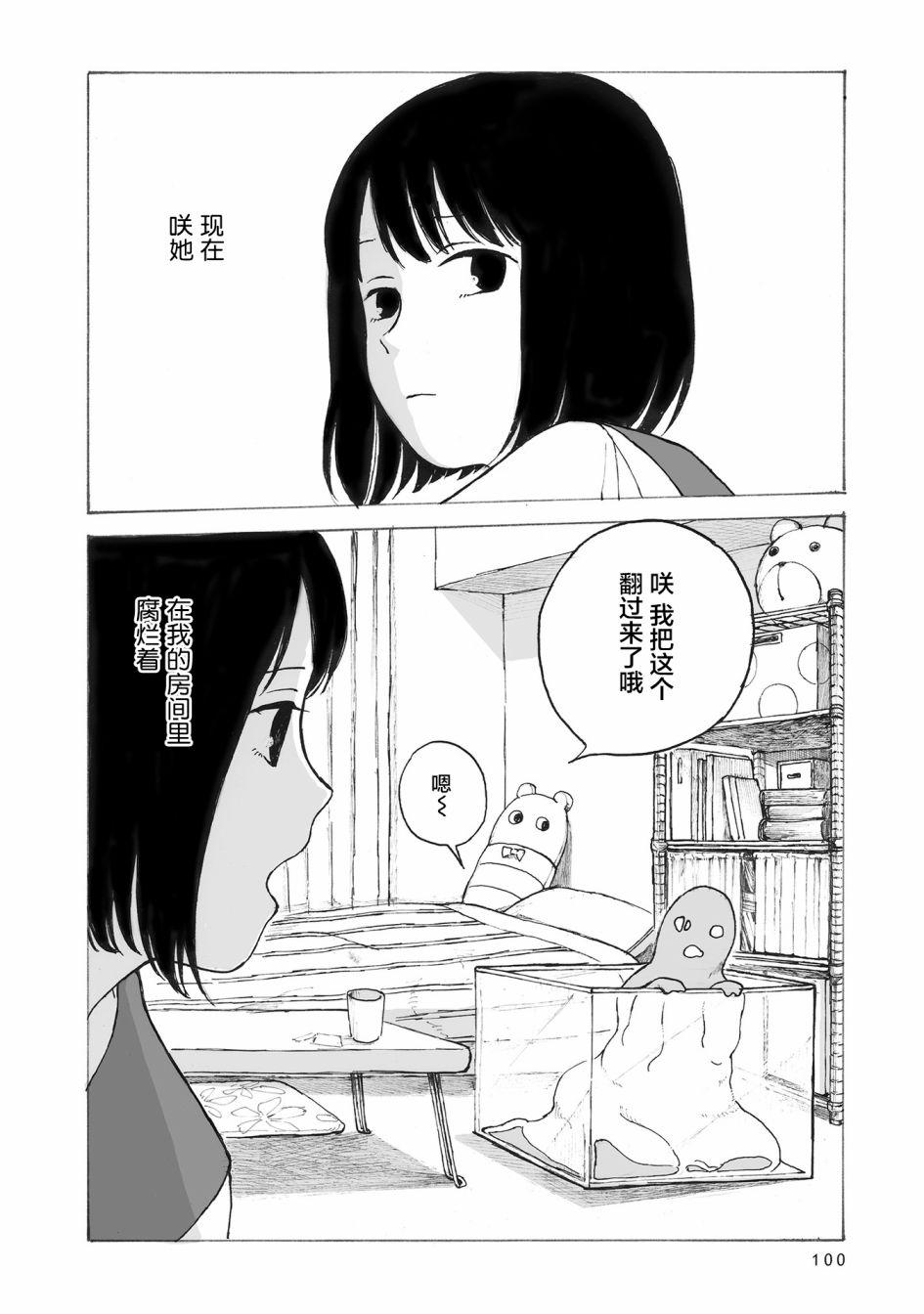 你的糖很难吃 - 第4话 - 5