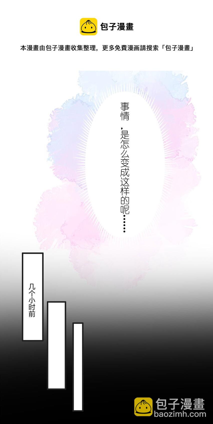 001 事情，是怎么变成这样的呢？-第2话