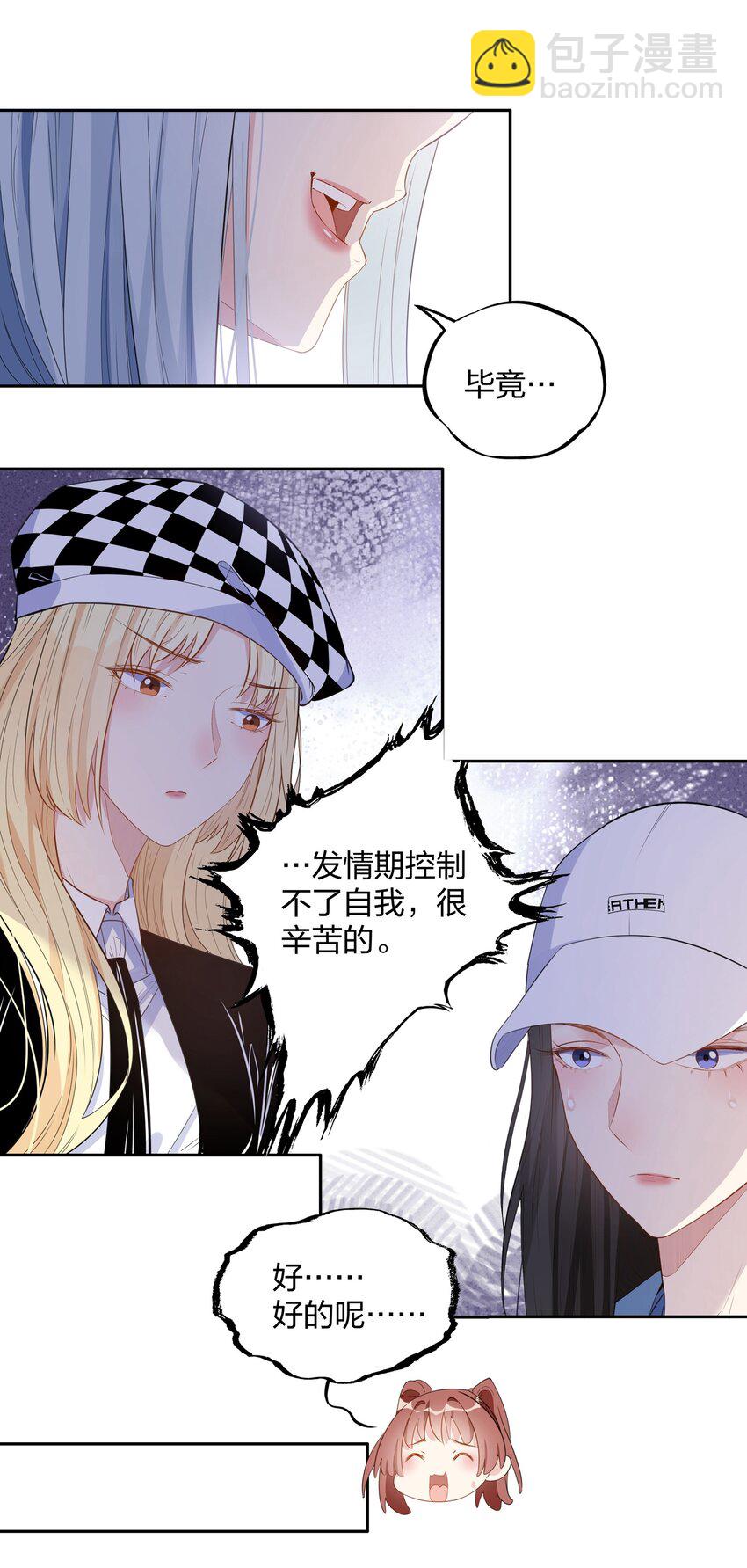 018 果然大哥好娇羞啊&hellip;&hellip;-第20话