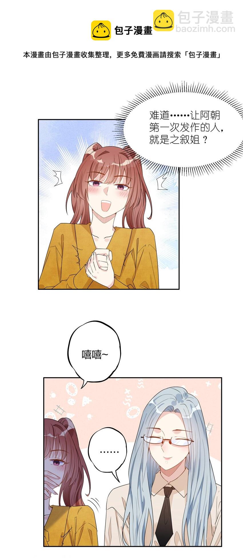 018 果然大哥好娇羞啊&hellip;&hellip;-第20话