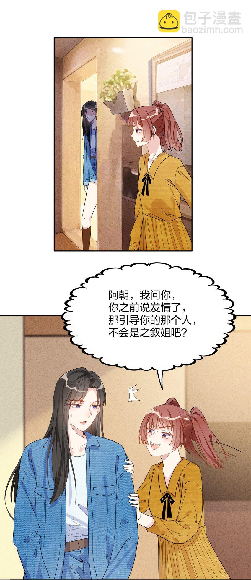 018 果然大哥好娇羞啊&hellip;&hellip;-第20话