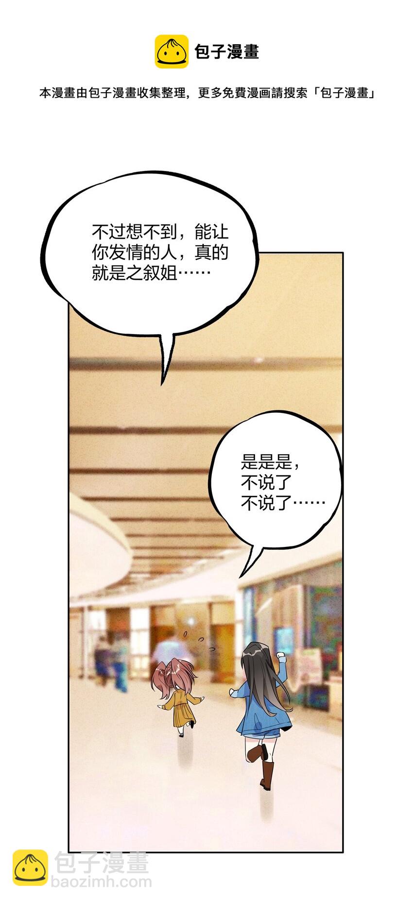 018 果然大哥好娇羞啊&hellip;&hellip;-第20话