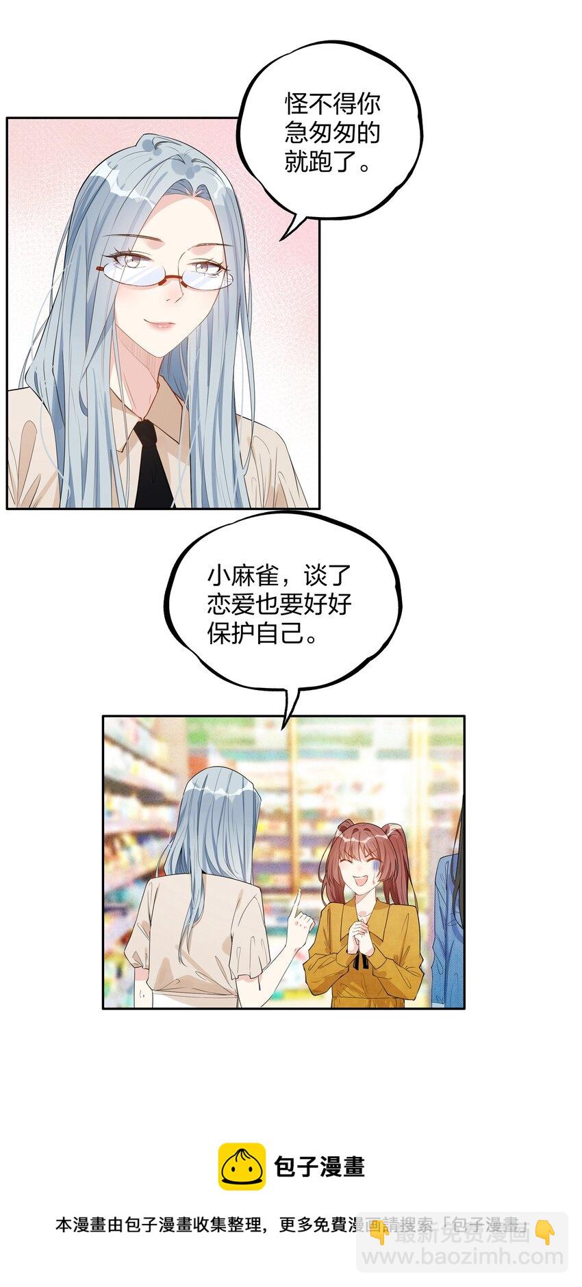 018 果然大哥好娇羞啊&hellip;&hellip;-第20话