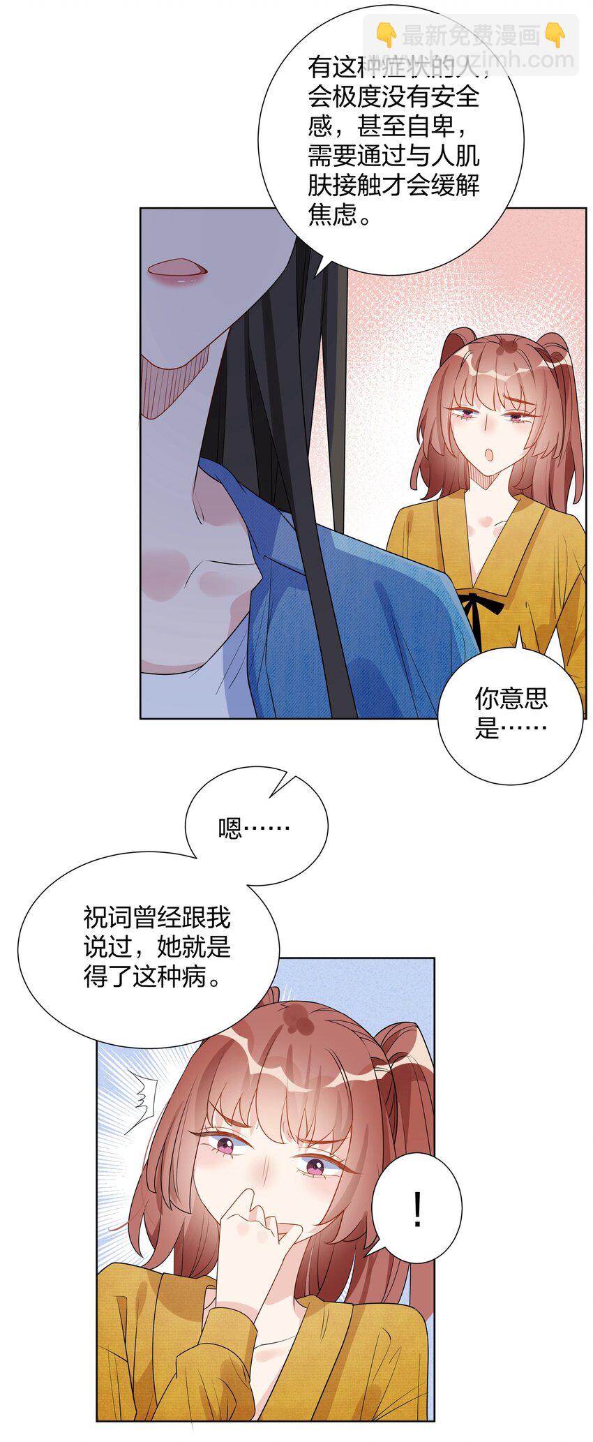 024 肌肤饥渴症-第26话