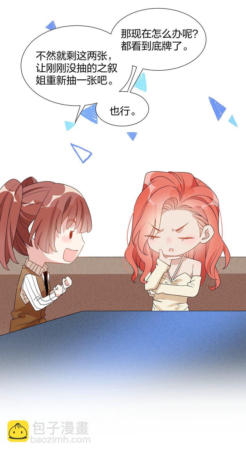 028 是魔术哦-第30话