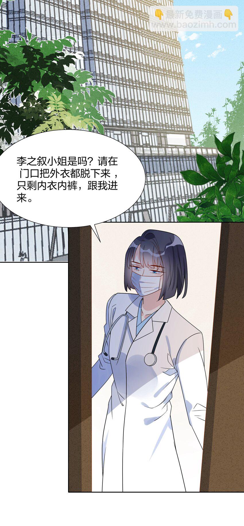 033 她真的是贝塔？-第34话