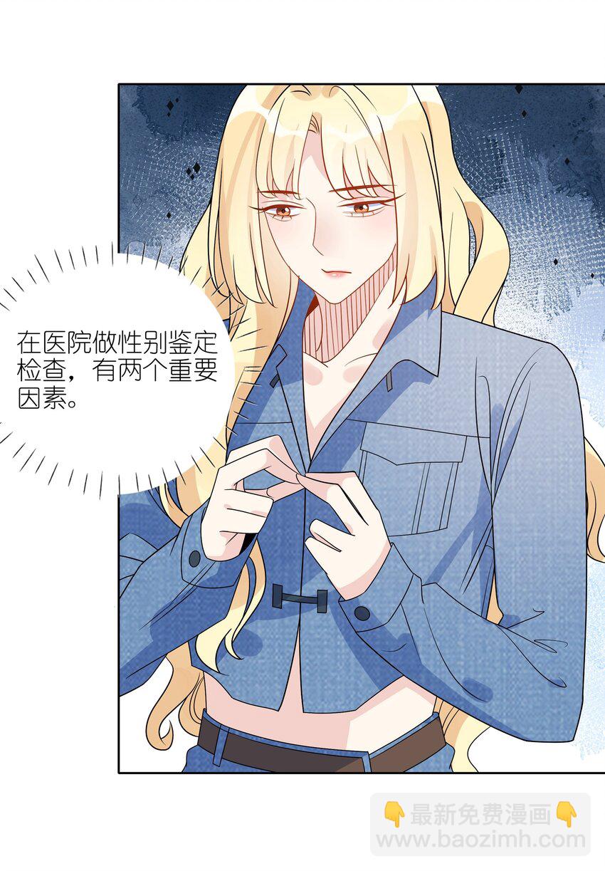 033 她真的是贝塔？-第34话