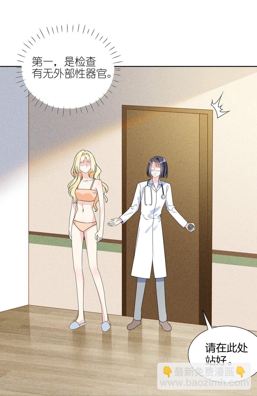 033 她真的是贝塔？-第34话