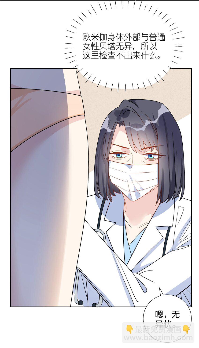 033 她真的是贝塔？-第34话