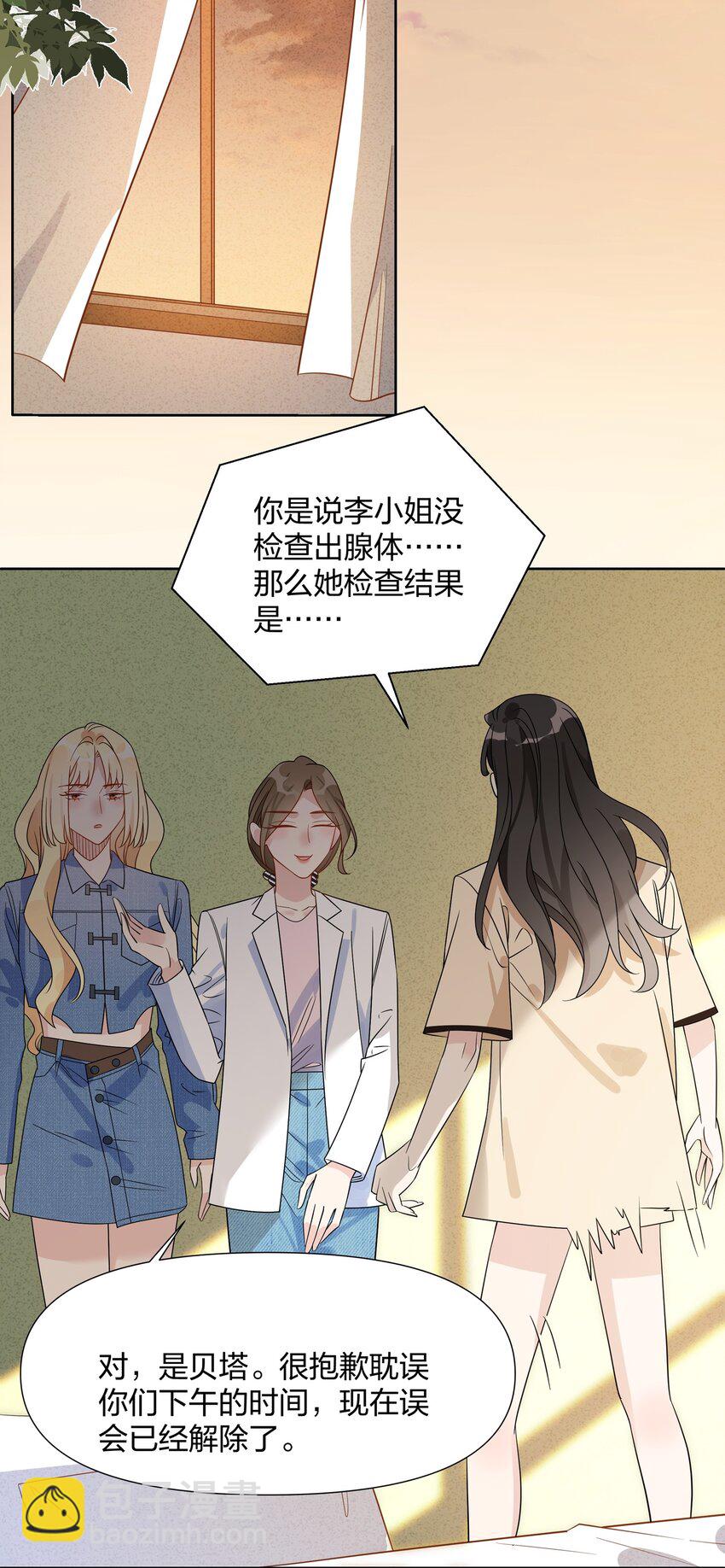 033 她真的是贝塔？-第34话