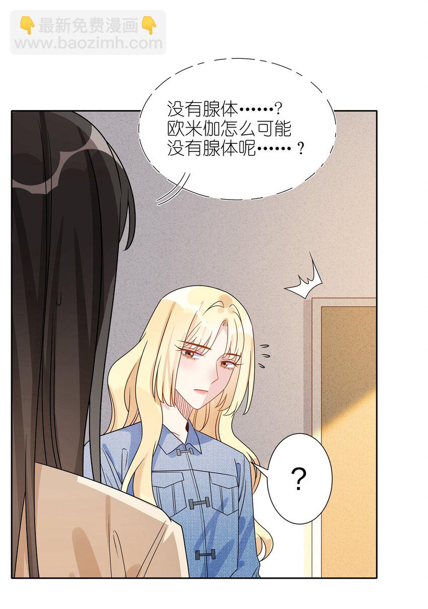 033 她真的是贝塔？-第34话