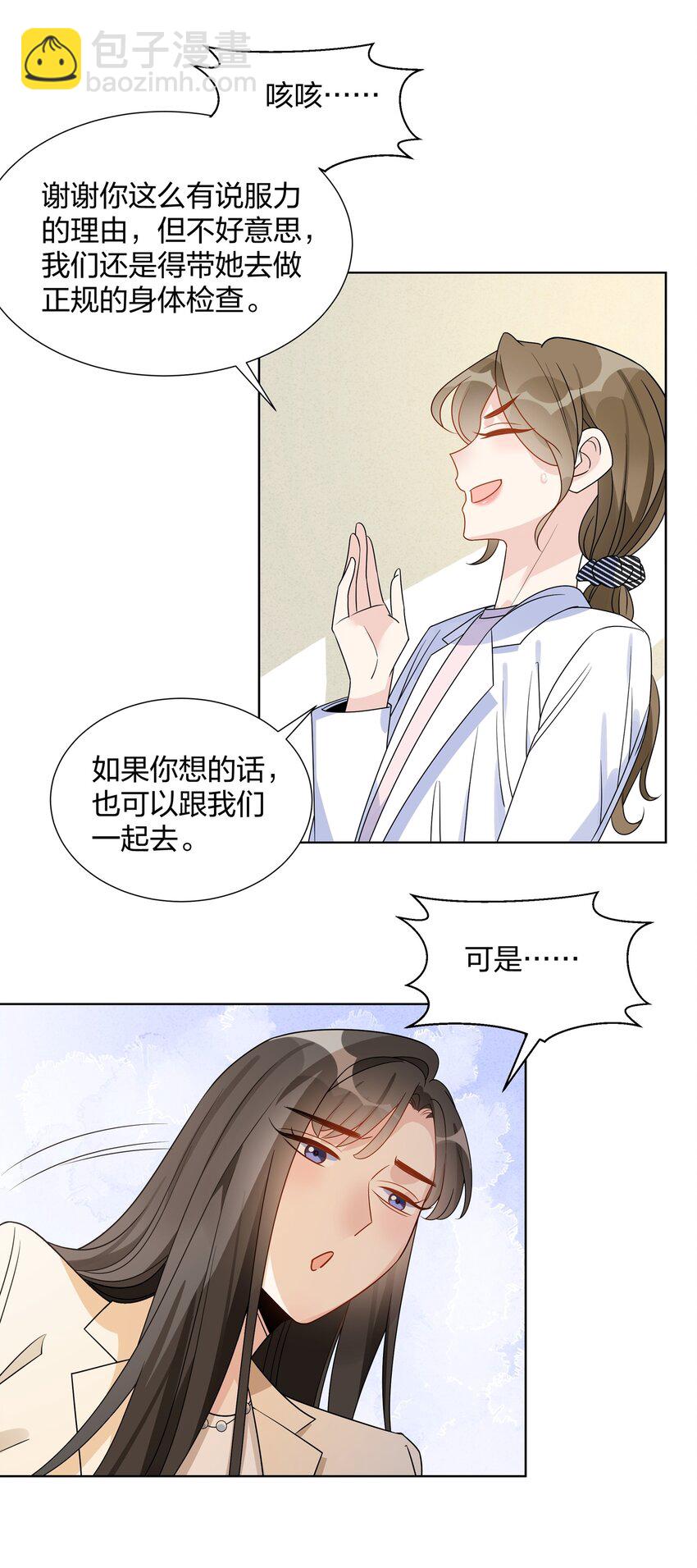 033 她真的是贝塔？-第34话