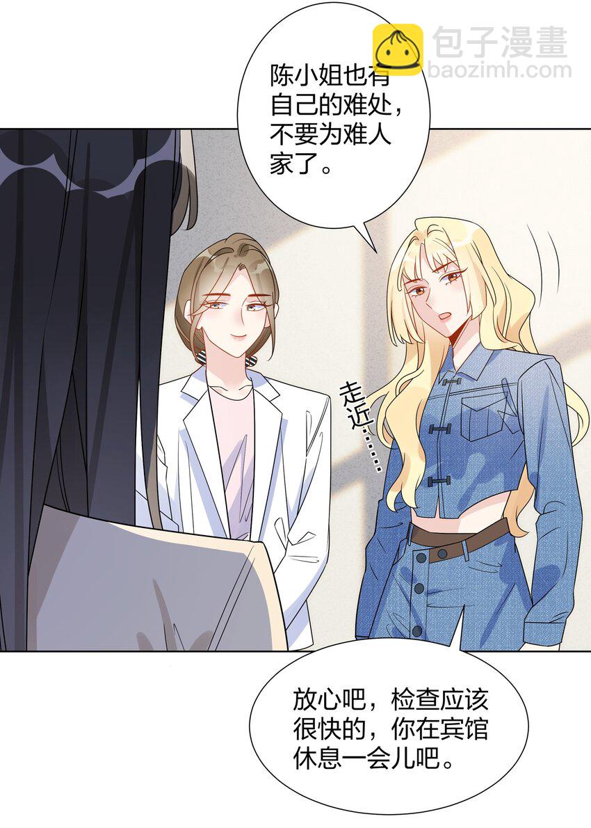 033 她真的是贝塔？-第34话