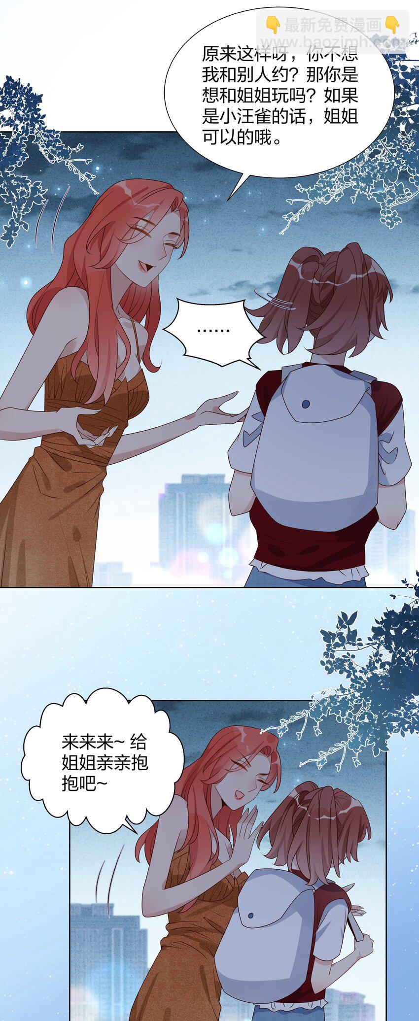 043 那你想和姐姐玩吗？-第44话