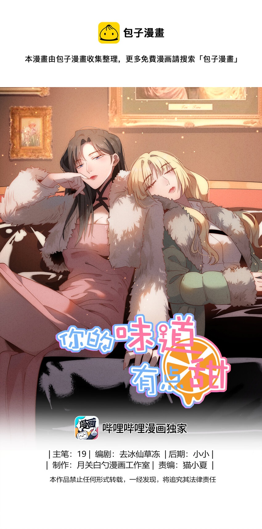 045 要不要再考虑一下，给更喜欢的人-第46话