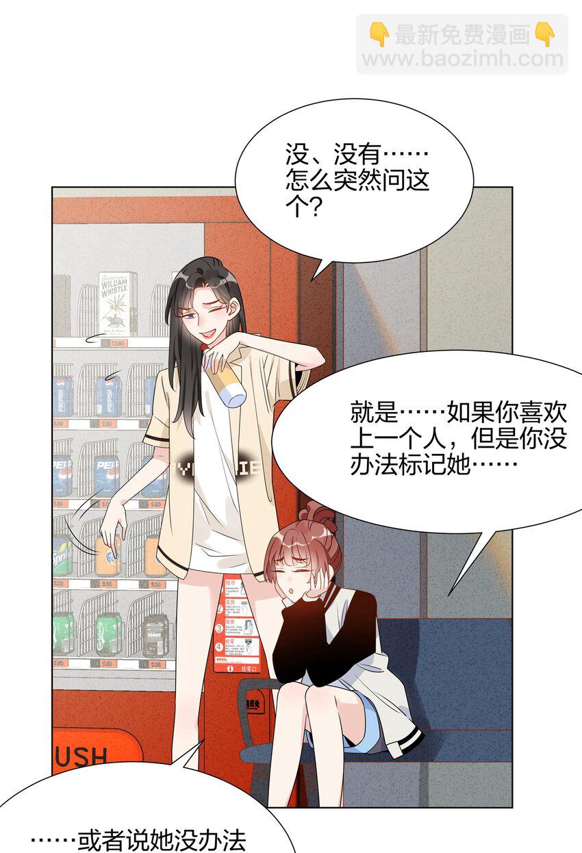 047 那你还想标记谁-第48话