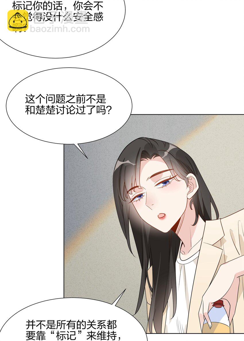 047 那你还想标记谁-第48话