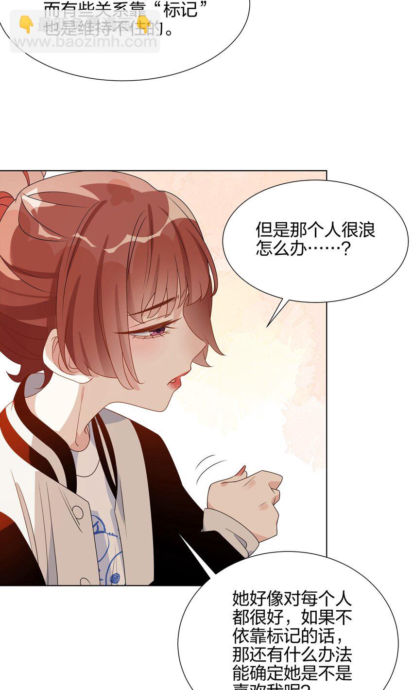 047 那你还想标记谁-第48话