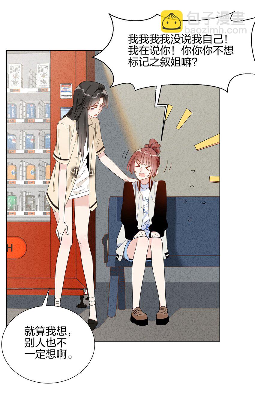047 那你还想标记谁-第48话