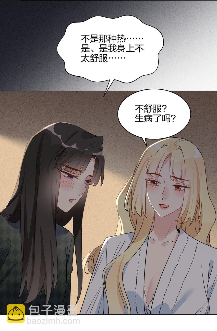 049 诚实一点好吗？-第50话