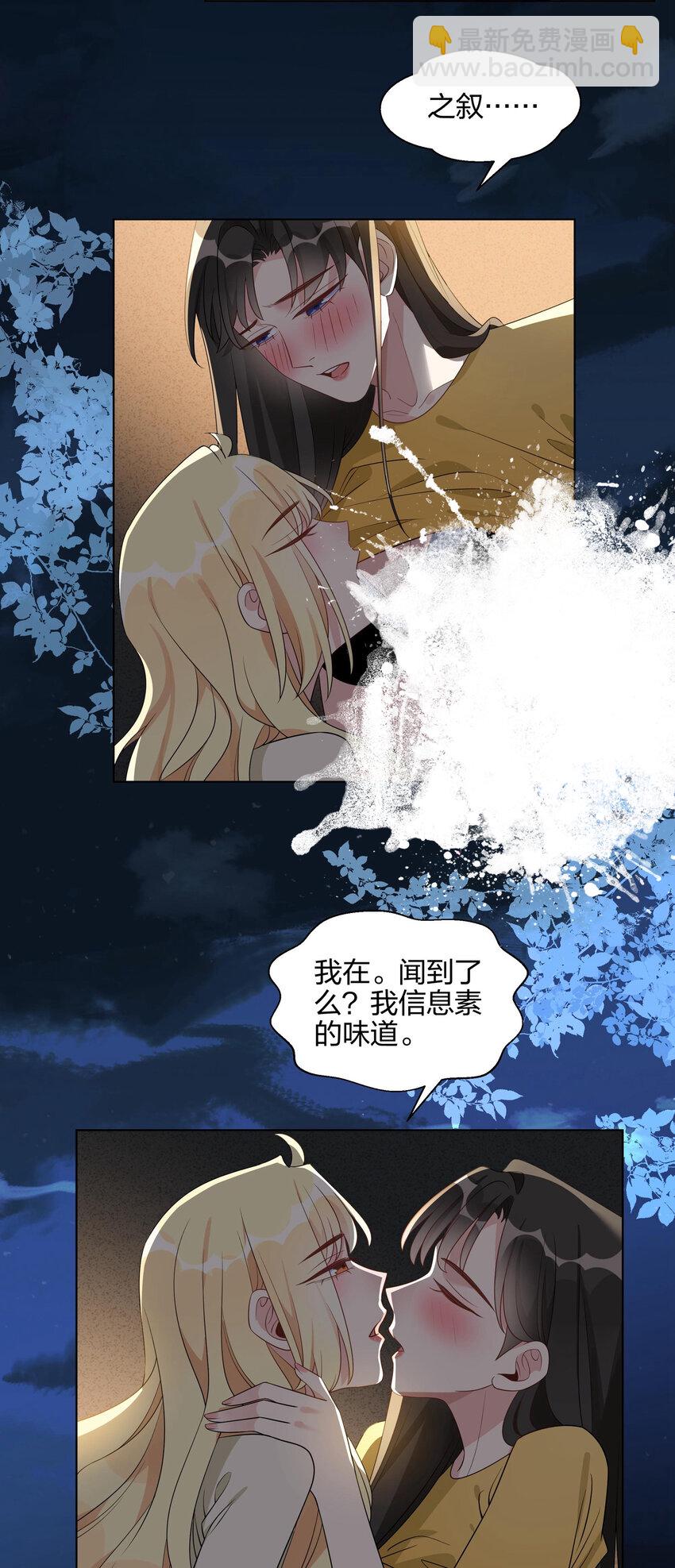 062 只许，闻到我的味道。-第64话