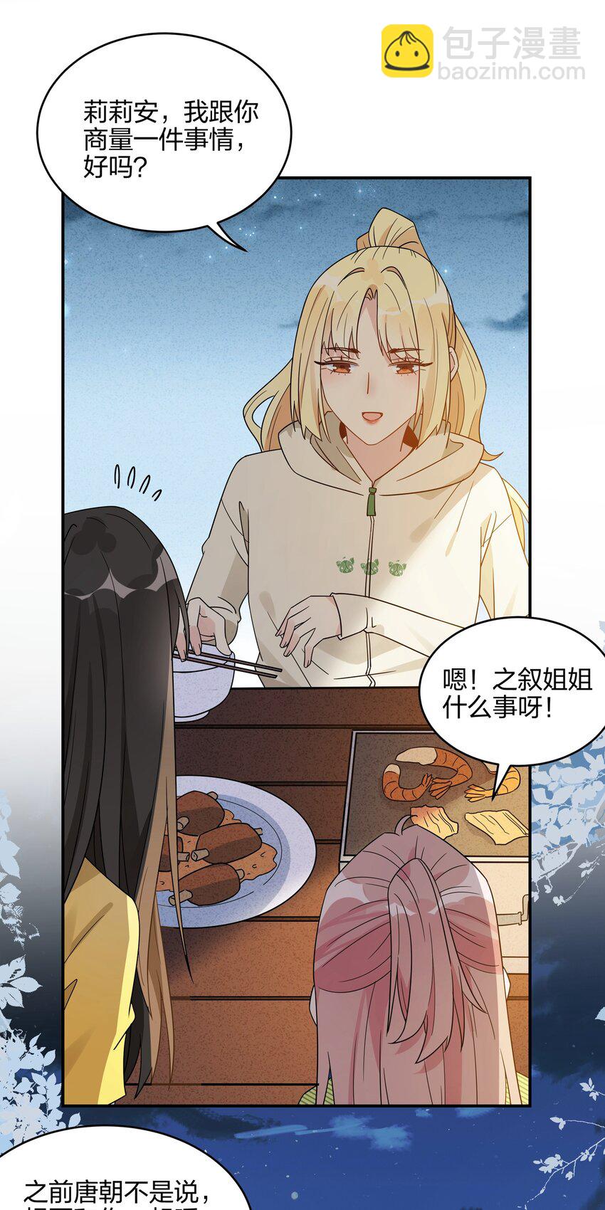 068 谢谢你，喜欢我-第70话