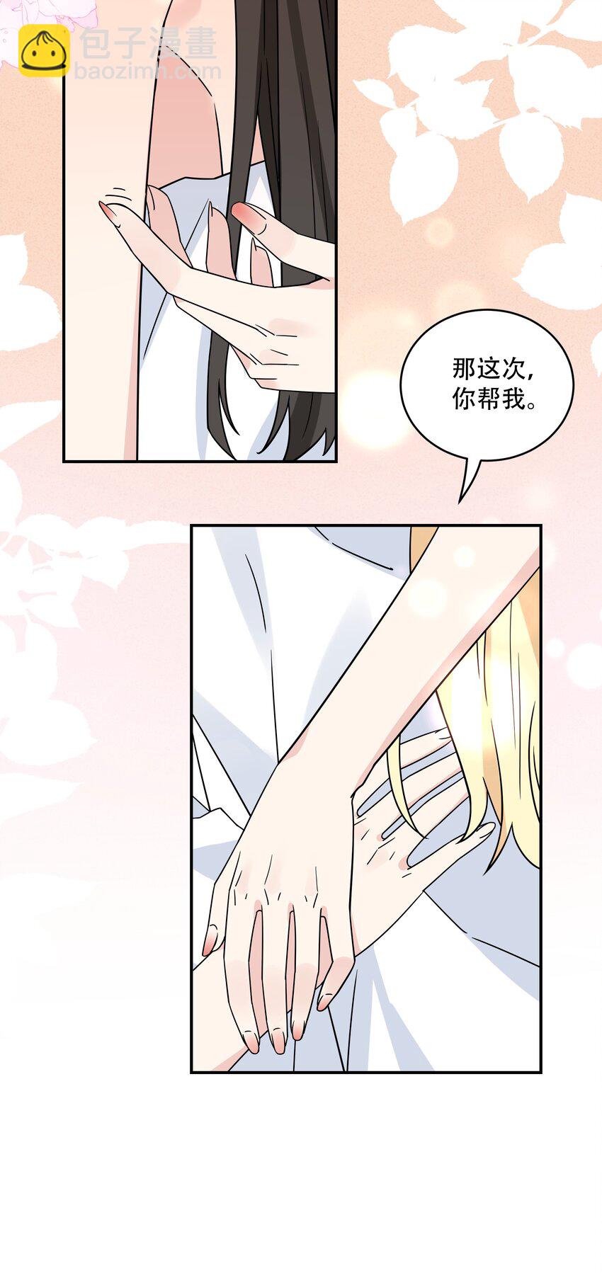 072 那这次，你帮我-第74话