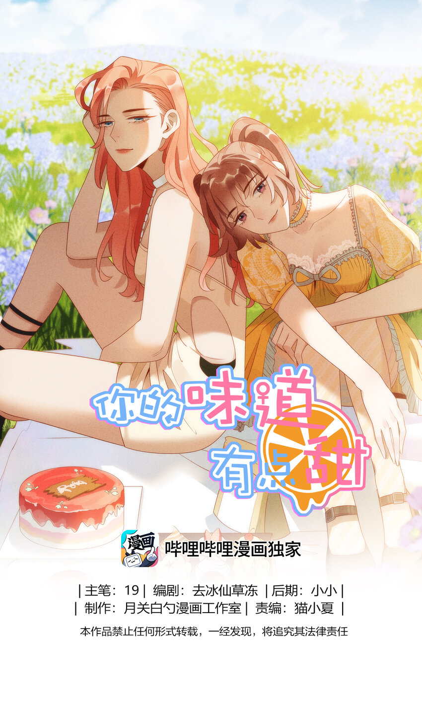 074 你以为我不会吃醋是吗？-第76话