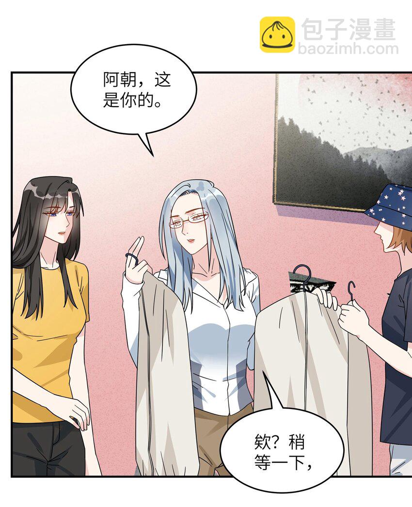 074 你以为我不会吃醋是吗？-第76话