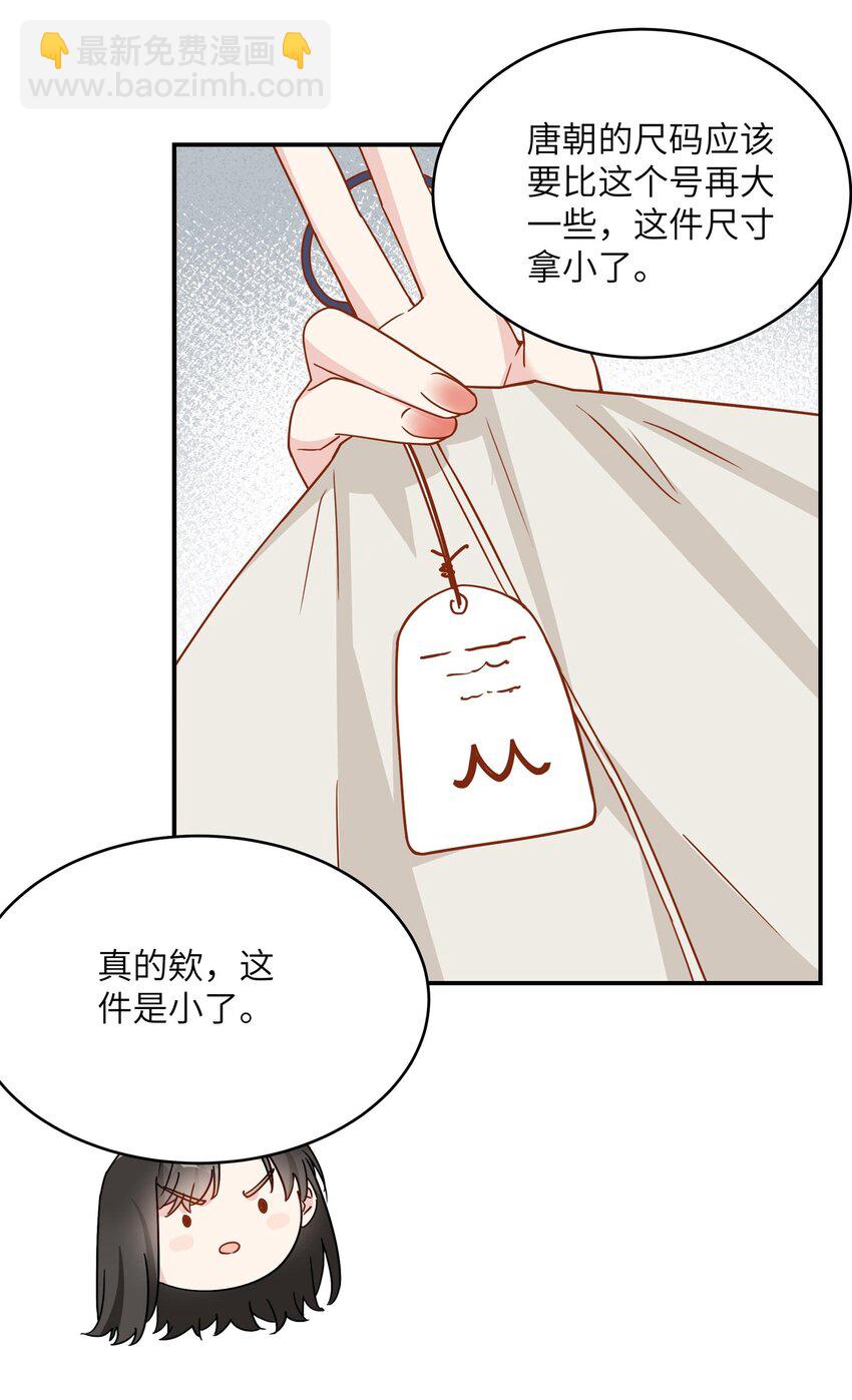 074 你以为我不会吃醋是吗？-第76话