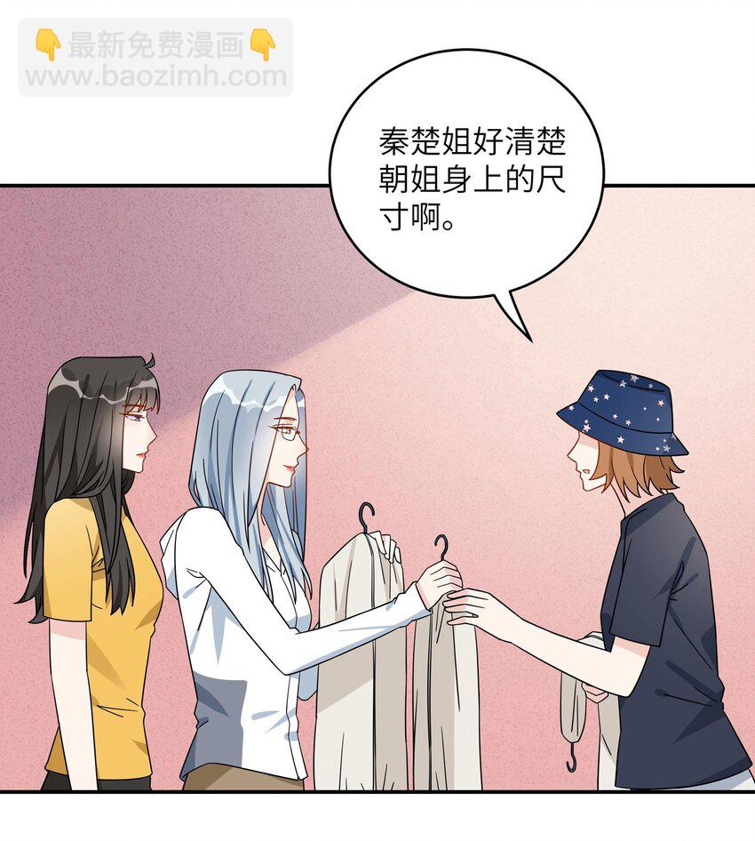 074 你以为我不会吃醋是吗？-第76话