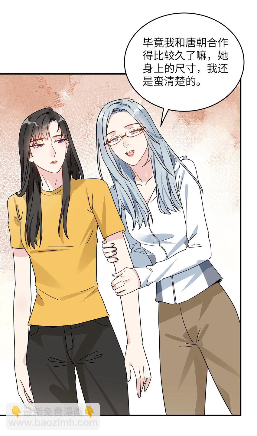 074 你以为我不会吃醋是吗？-第76话