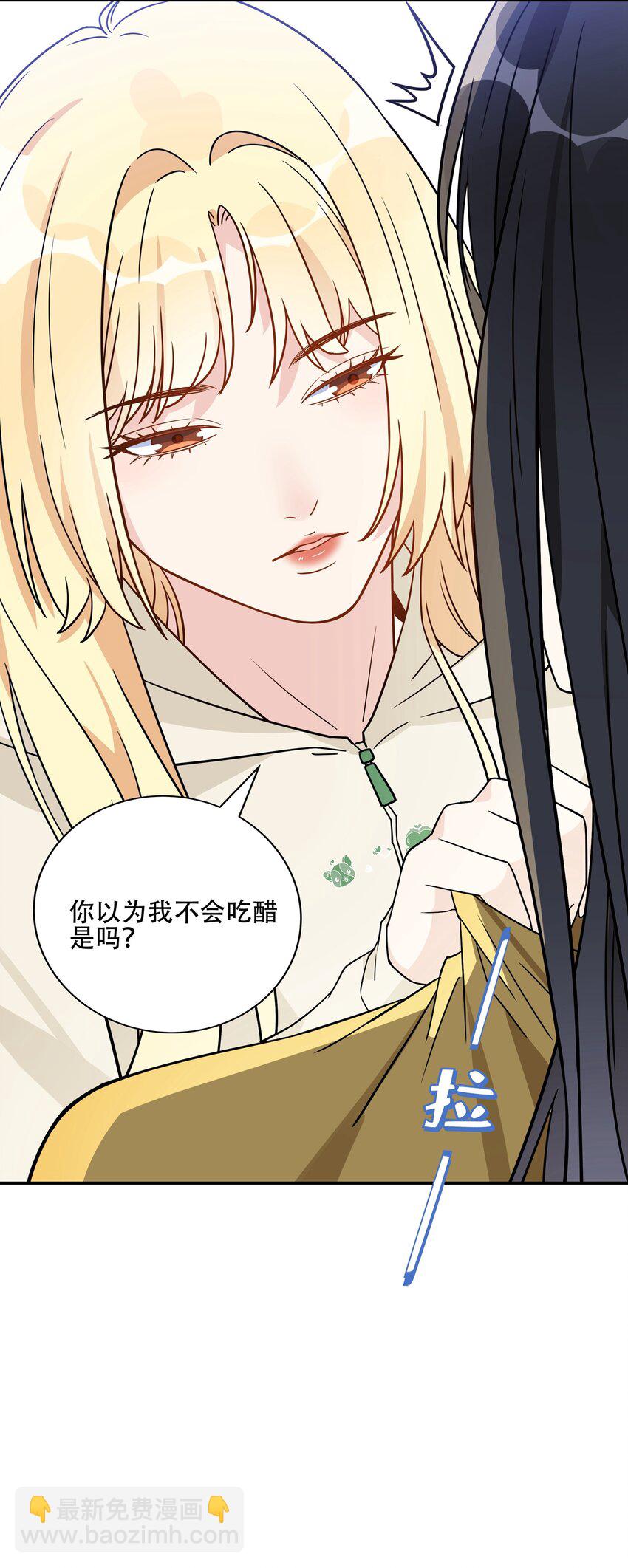 074 你以为我不会吃醋是吗？-第76话