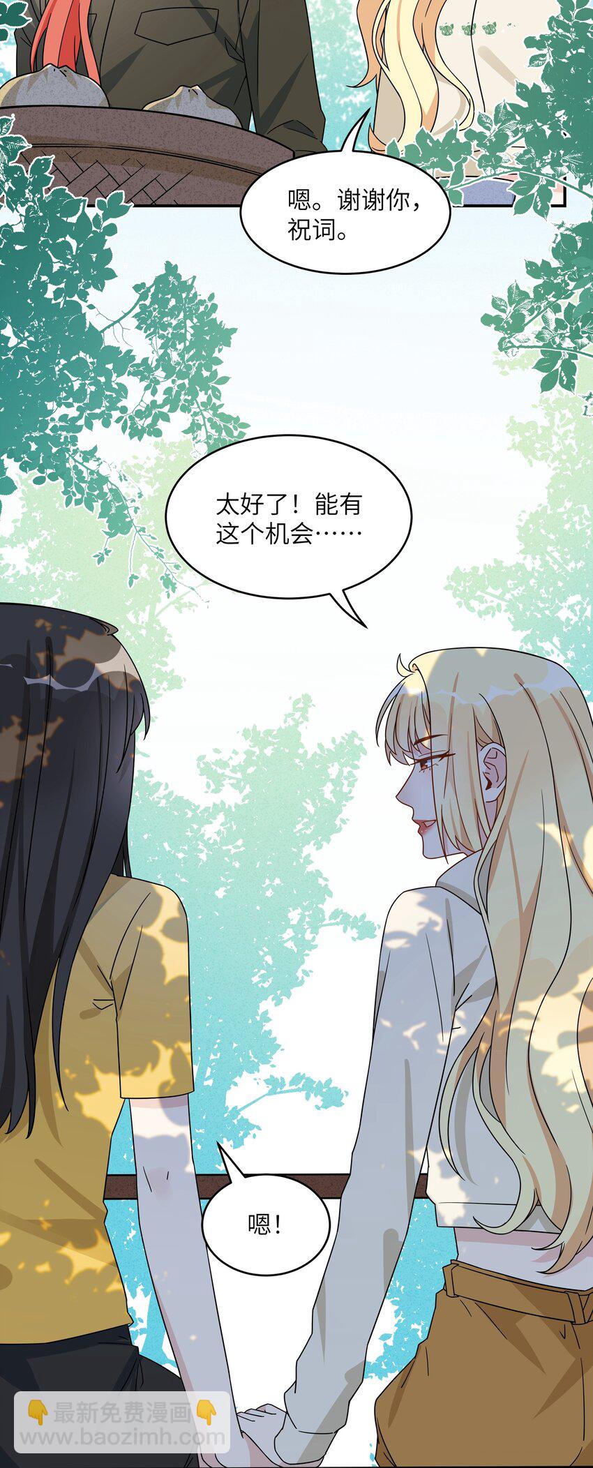 074 你以为我不会吃醋是吗？-第76话