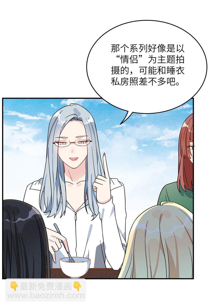 074 你以为我不会吃醋是吗？-第76话