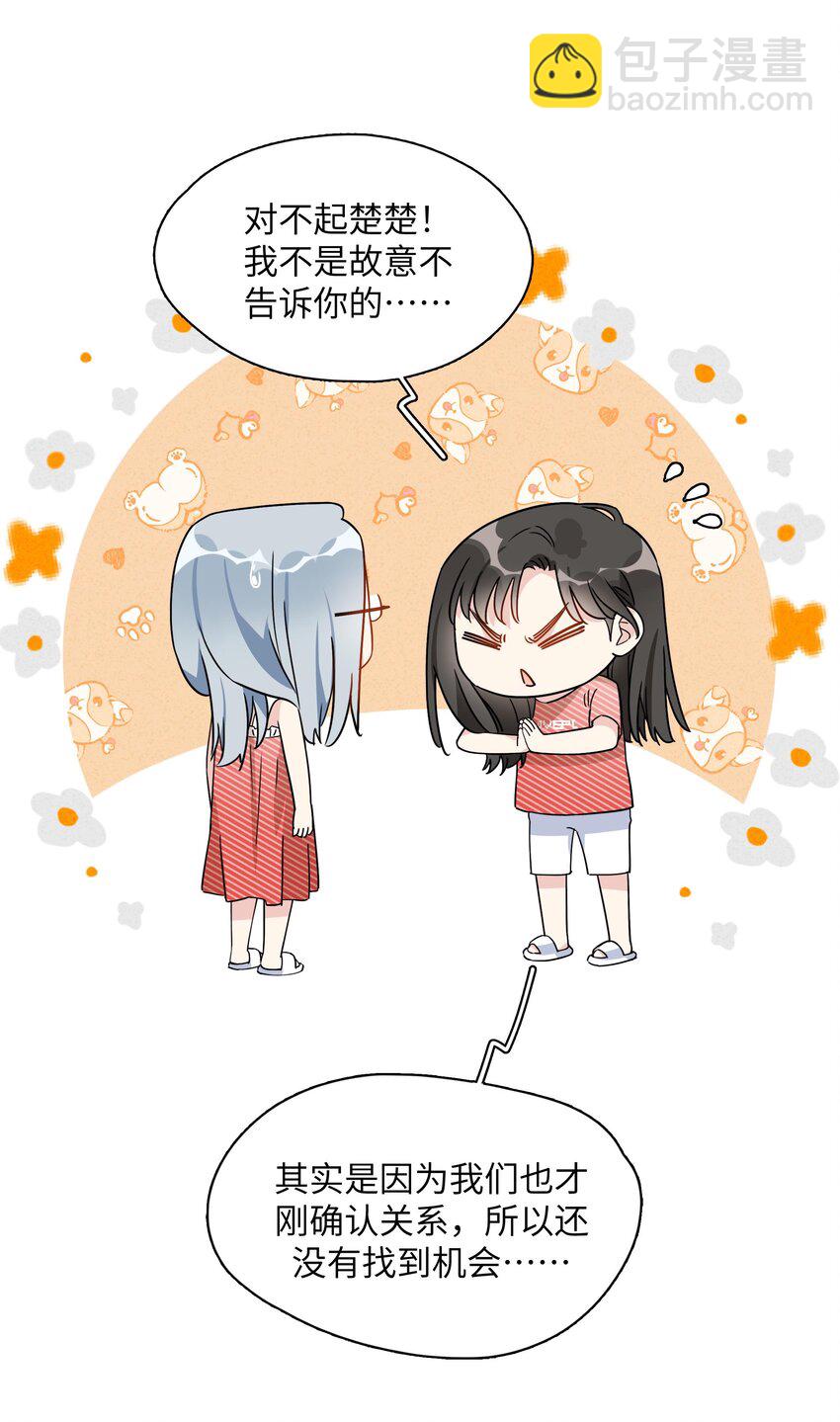 076 揭穿她的真面目-第78话