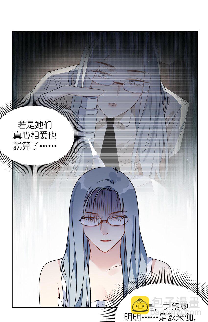 076 揭穿她的真面目-第78话