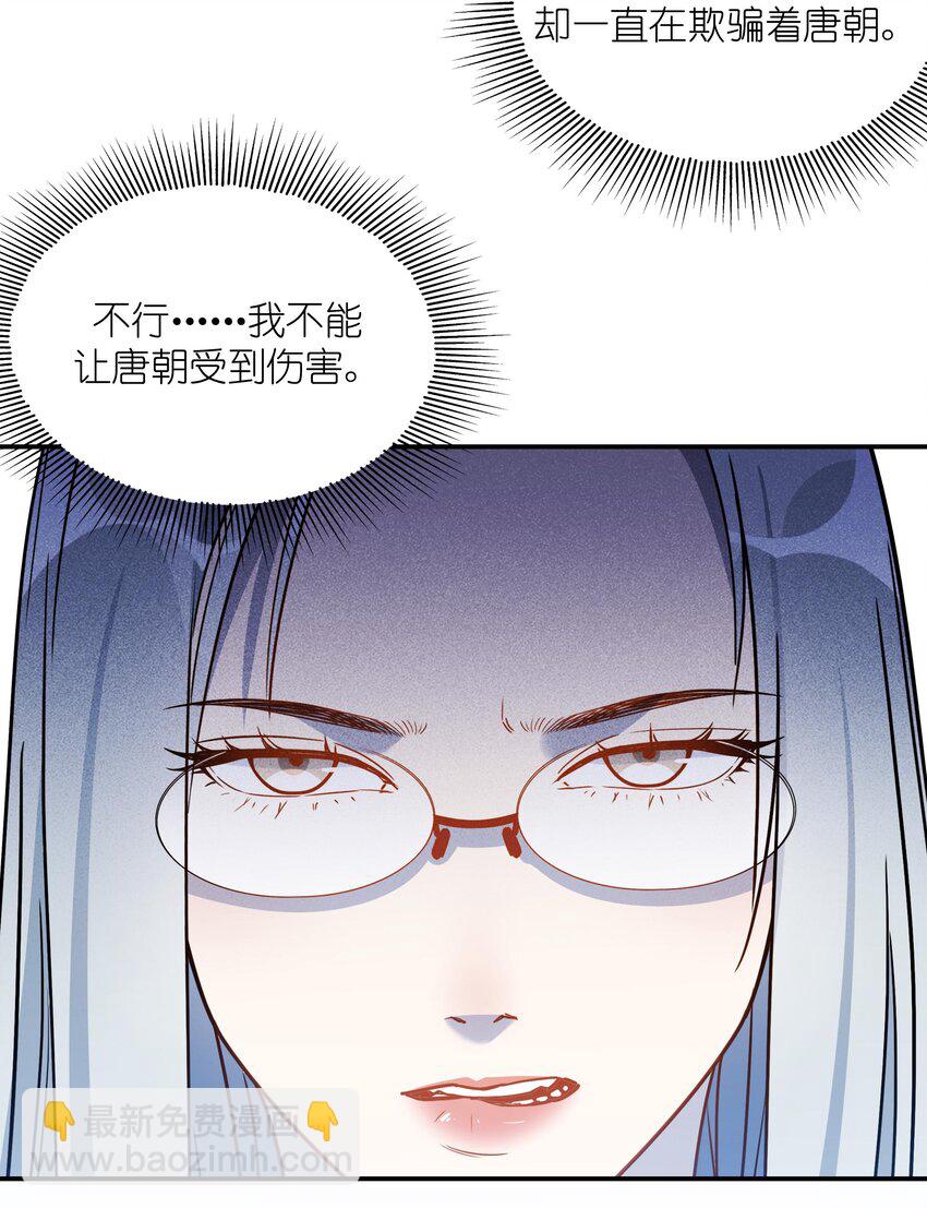 076 揭穿她的真面目-第78话